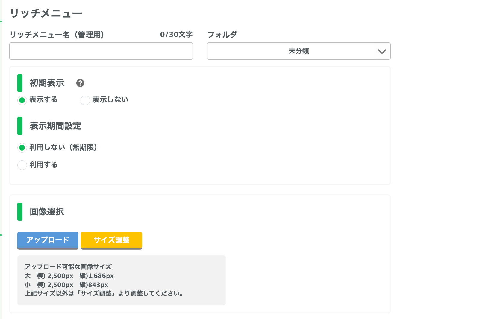 エルメ_リッチメニュー5_設定2-2.png
