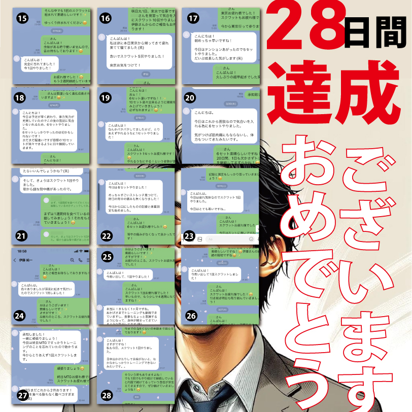 伊藤純一様(28日間達成)-3.jpg