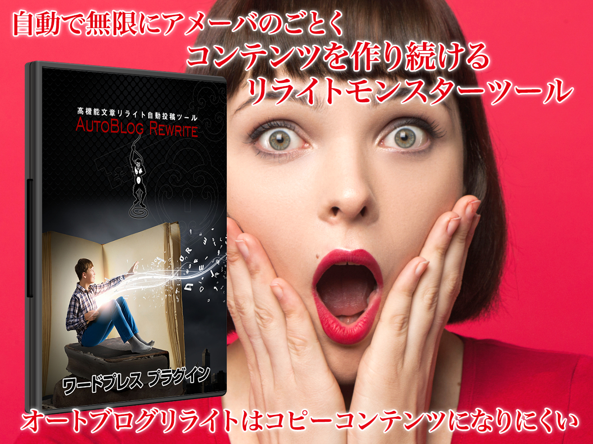 オートブログリライト-メインビジュアル.png