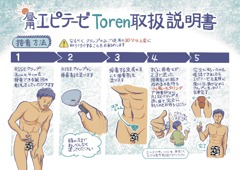 エピテーゼ取扱説明書1.jpg