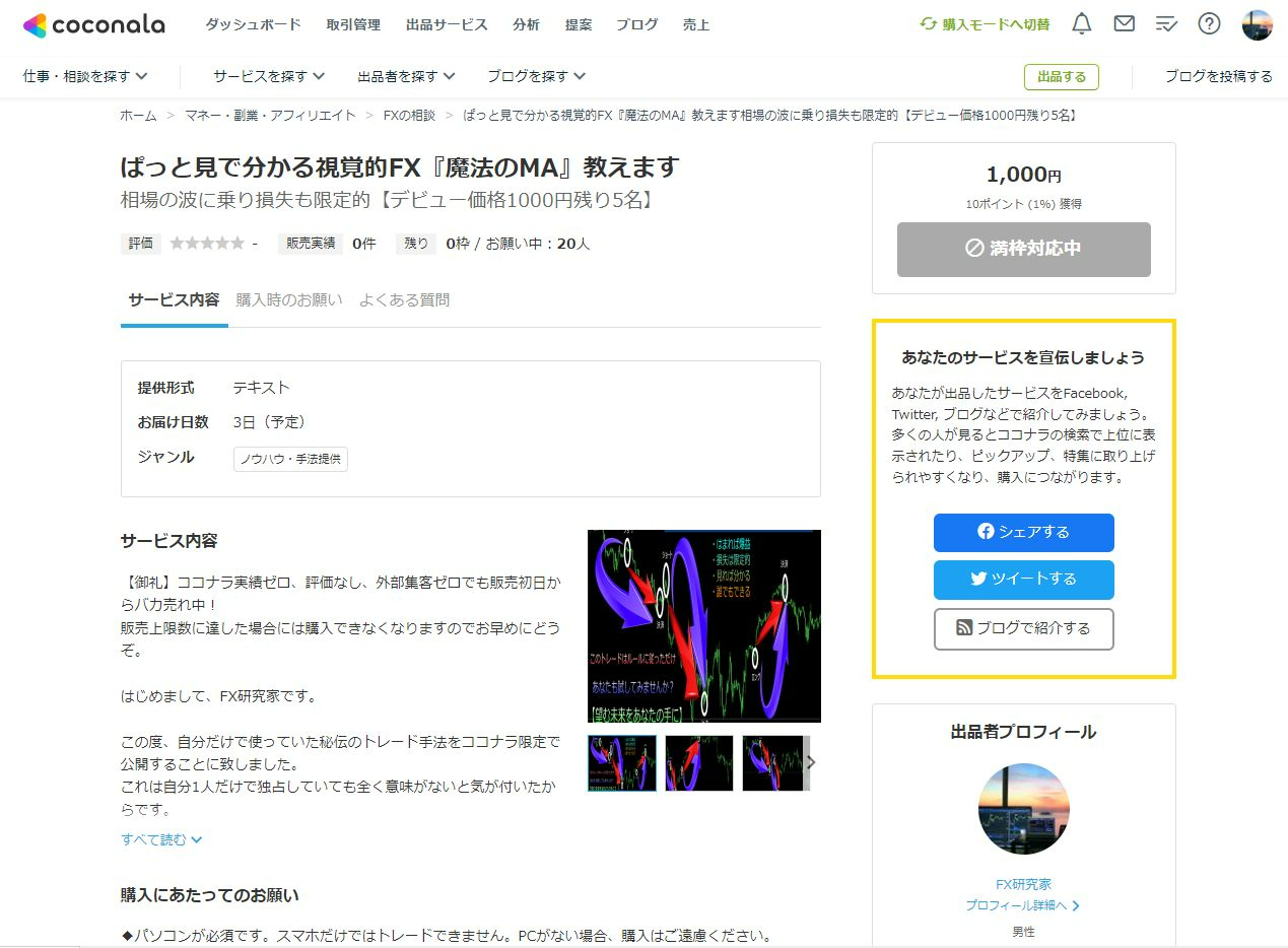 20枠が完売.JPG