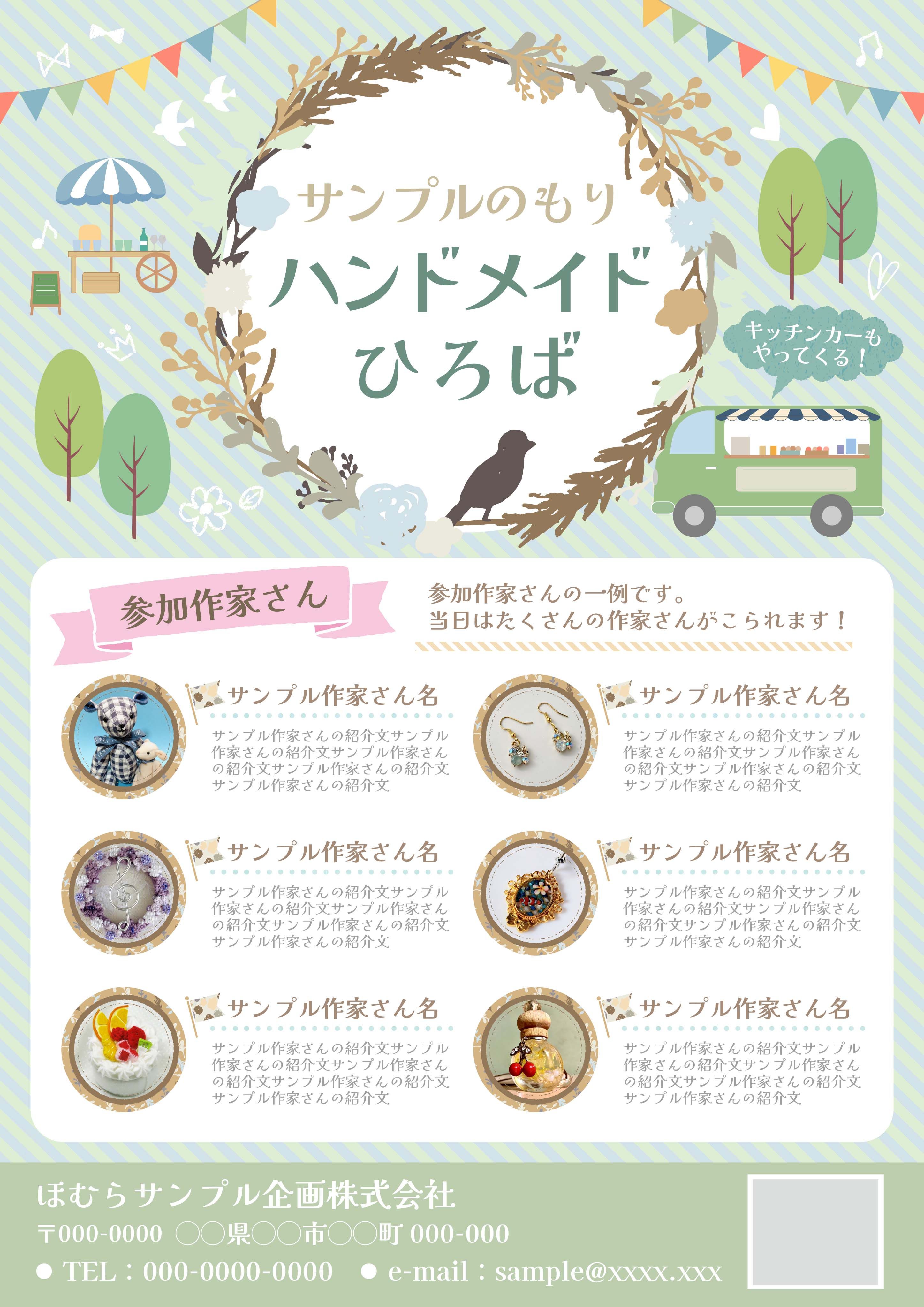 チラシ見本ハンドメイド.jpg