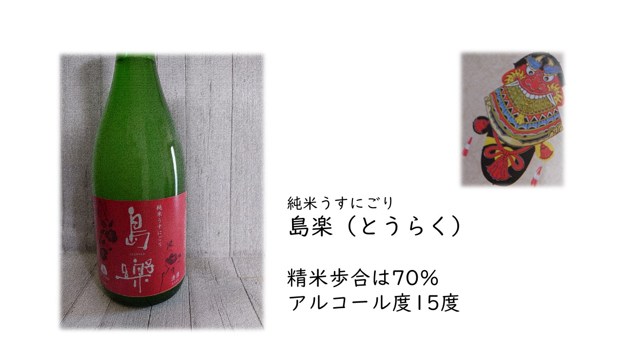 とうらくのスライド.jpg