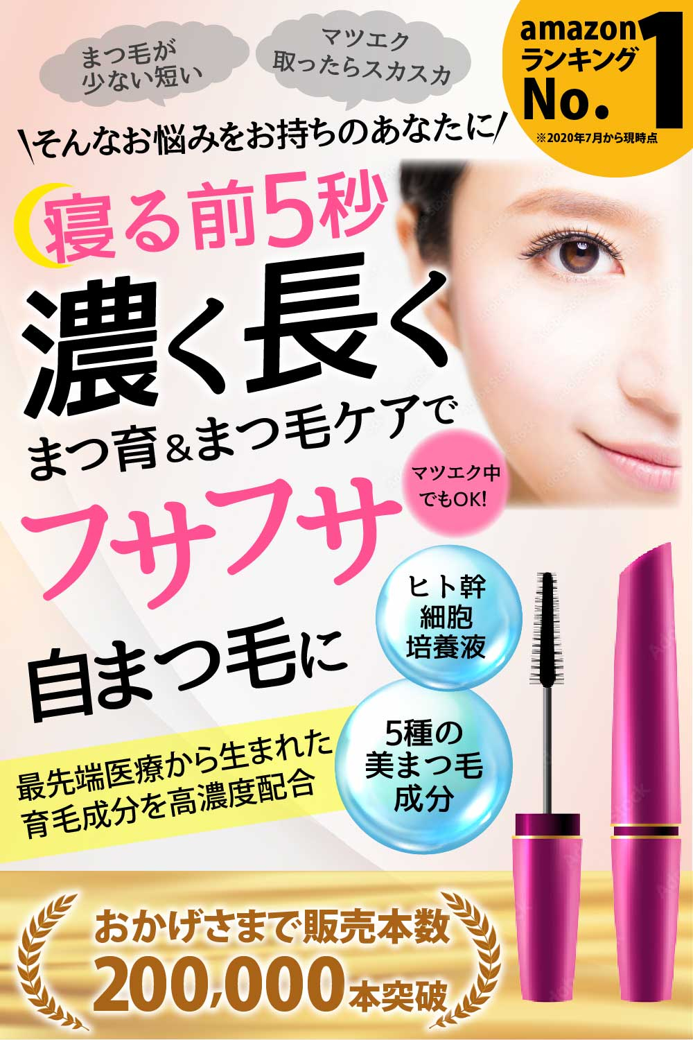 ■課題：まつ毛美容液（amazonカタログ）20220107.jpg