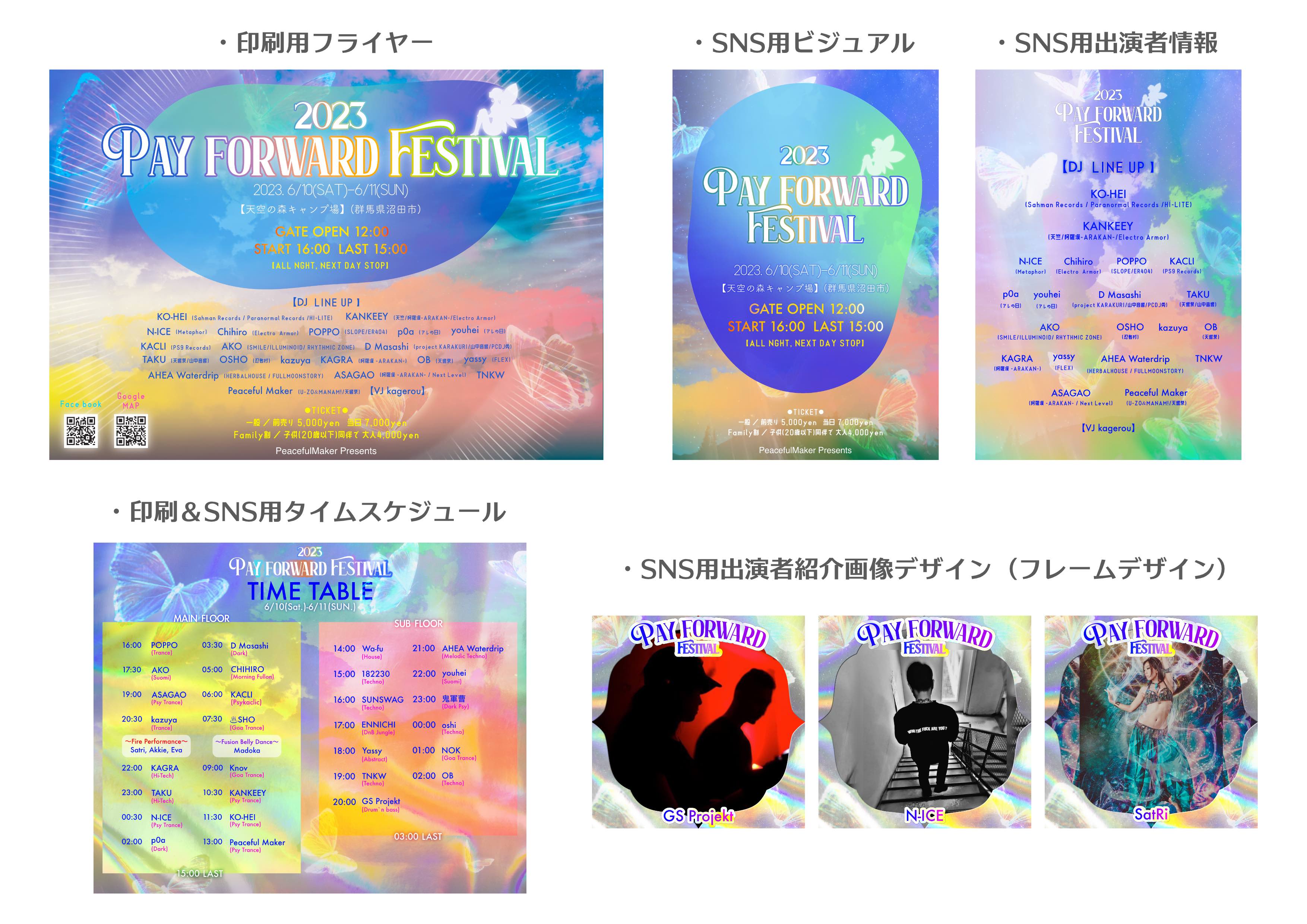 ブログーイベントPFF.jpg