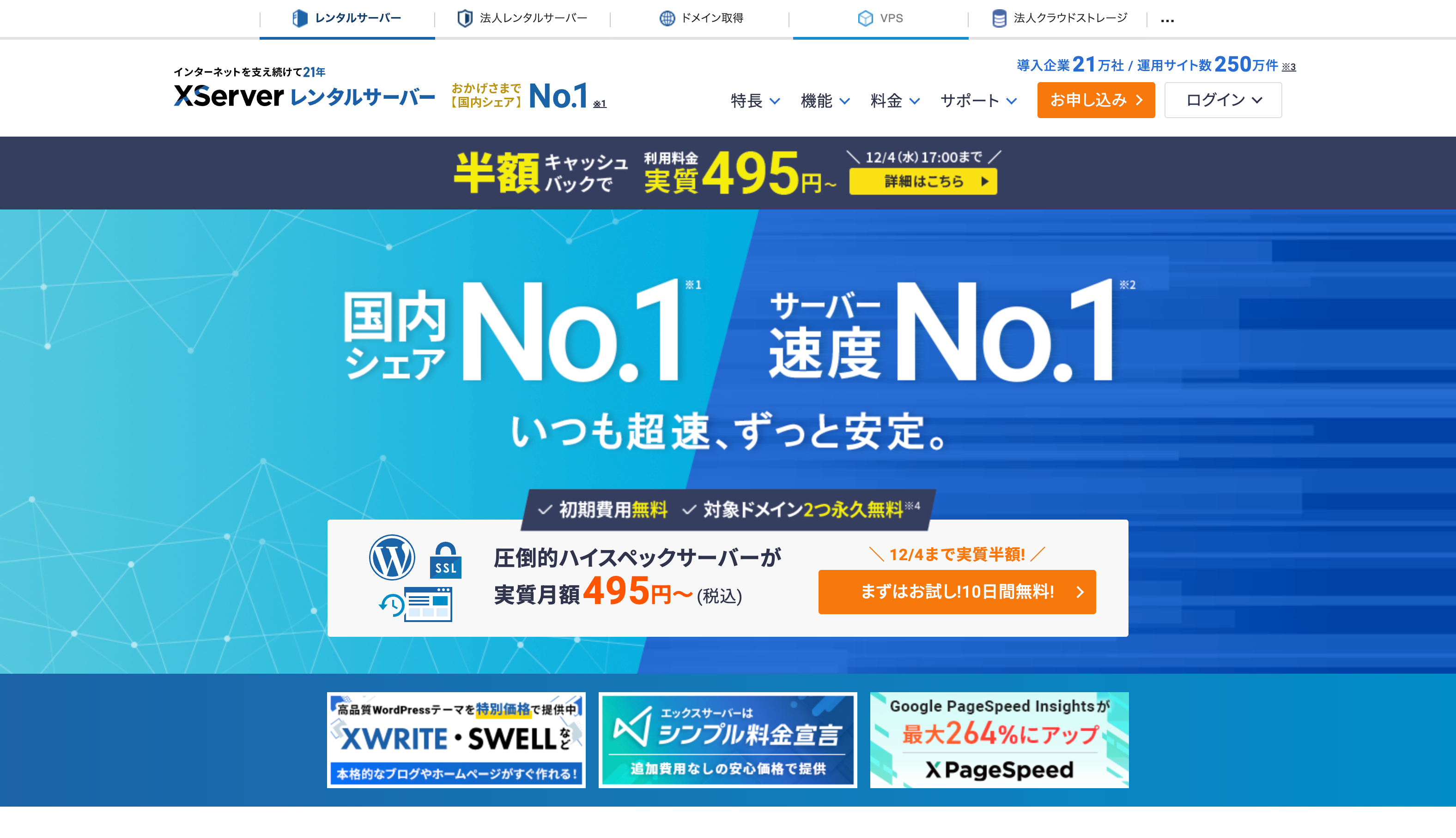 FireShot Capture 271 - レンタルサーバー国内シェアNo.1のエックスサーバー WordPressが超高速 - www.xserver.ne.jp.png