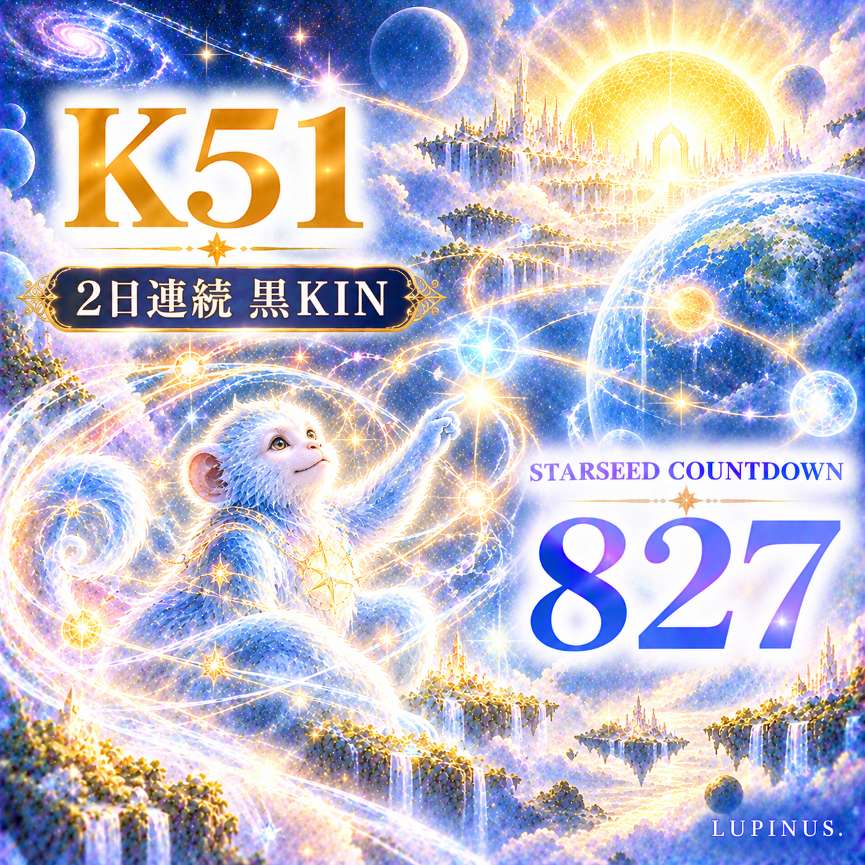 星を導く神秘の宇宙譚.png