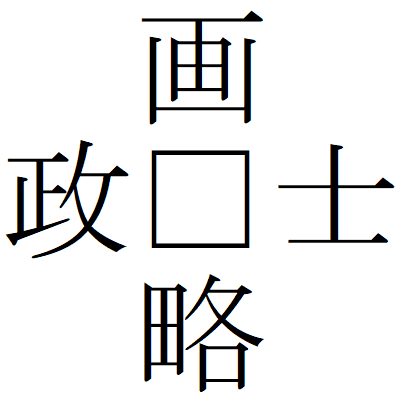 Kanji210129-02.gif