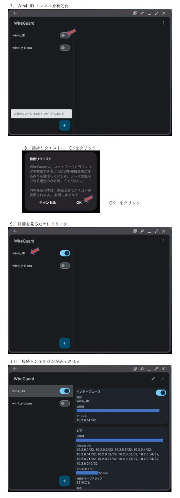 ８ー２．アプリインストール手順ースマホへのWireguardインストール-0003.JPG