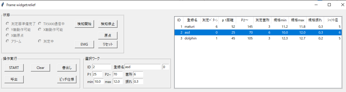 Python___KV_List選択 データー変換による表示.PNG