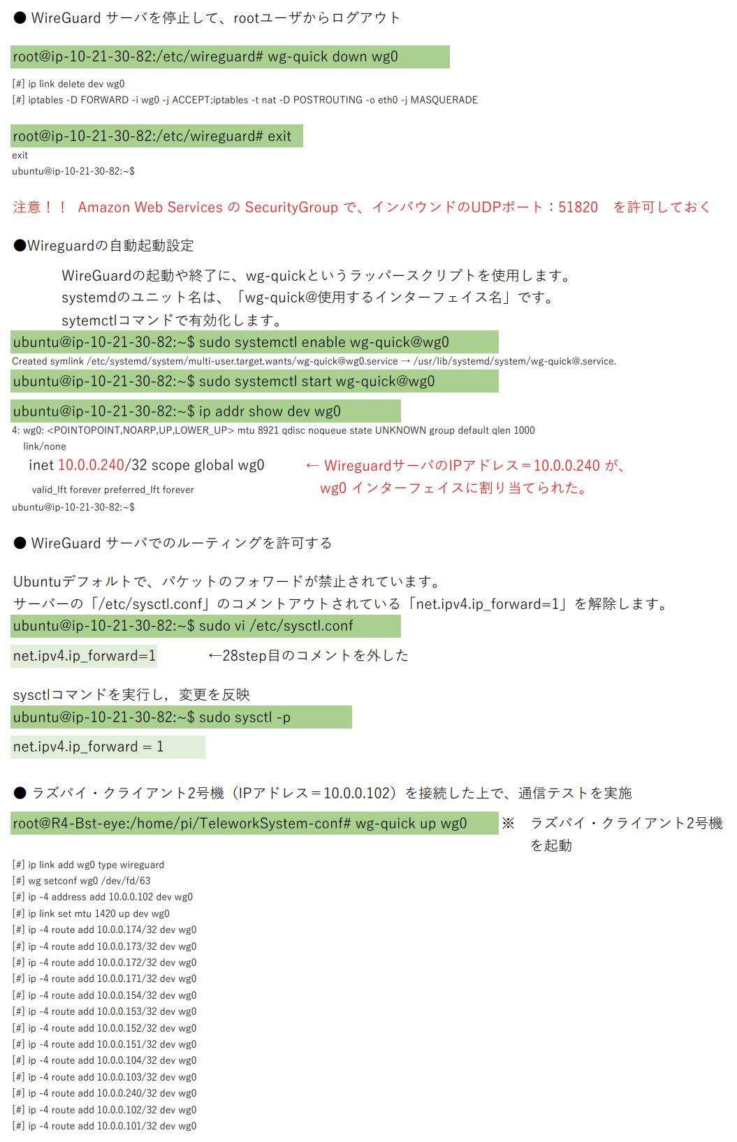７ー１．Wireguardサーバインストール-0005.JPG