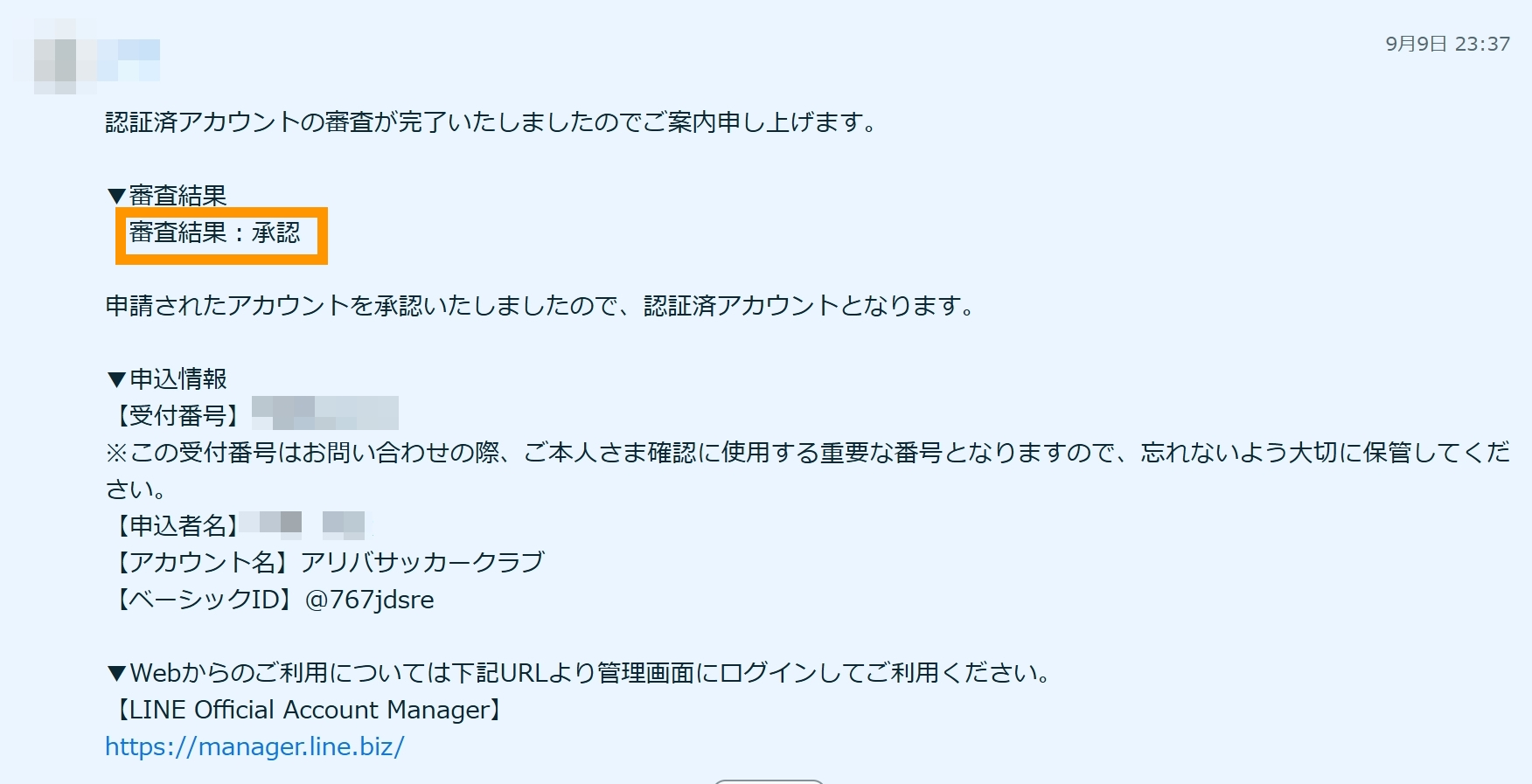 アリバサッカークラブ認証アカウント承認.jpg