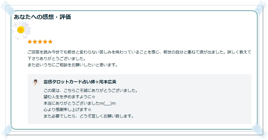 遠隔ヒーリング 浄化 癒し 潜在意識 ブロック解除 当たる占い 口コミ 人気 浦和 埼玉県 東京 ココナラ タロットカード占い 埼玉 スピリチュアルカウンセラー4.jpg