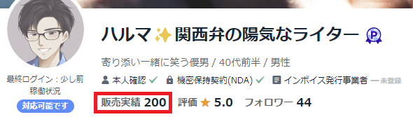 販売実績200件.png