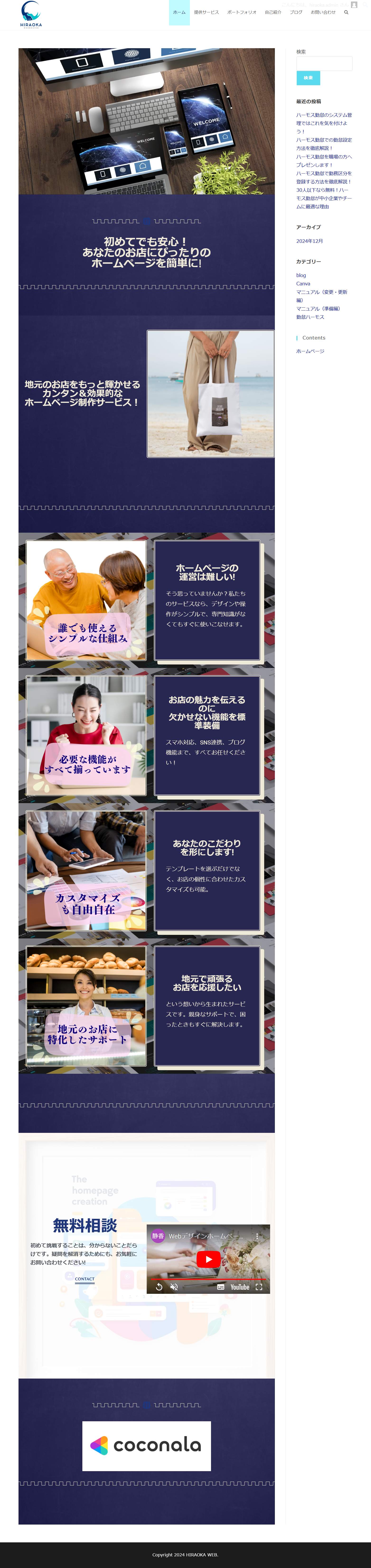 FireShot Capture 098 -  - hiraoka-web.com.png