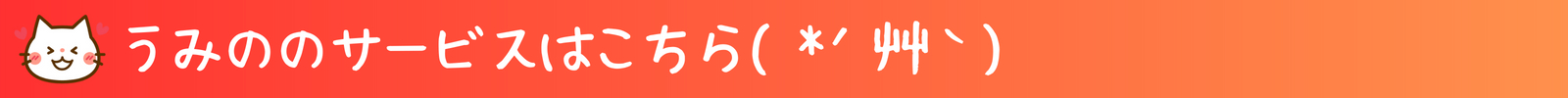 サービスはコチラ.png