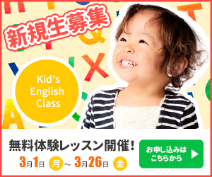 子供英会話バナー.png