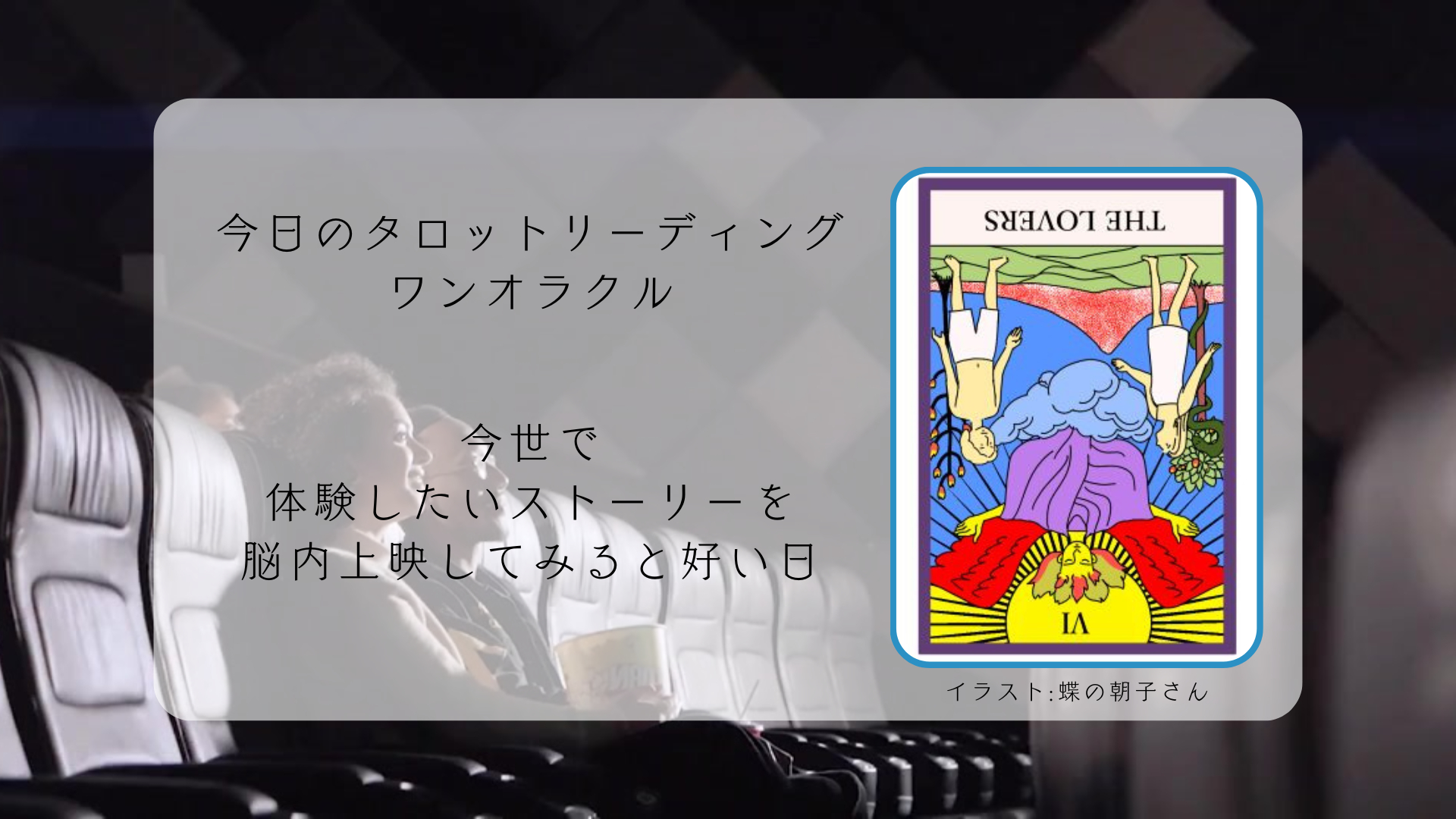 2025.7.29 恋人たちの逆位置.png