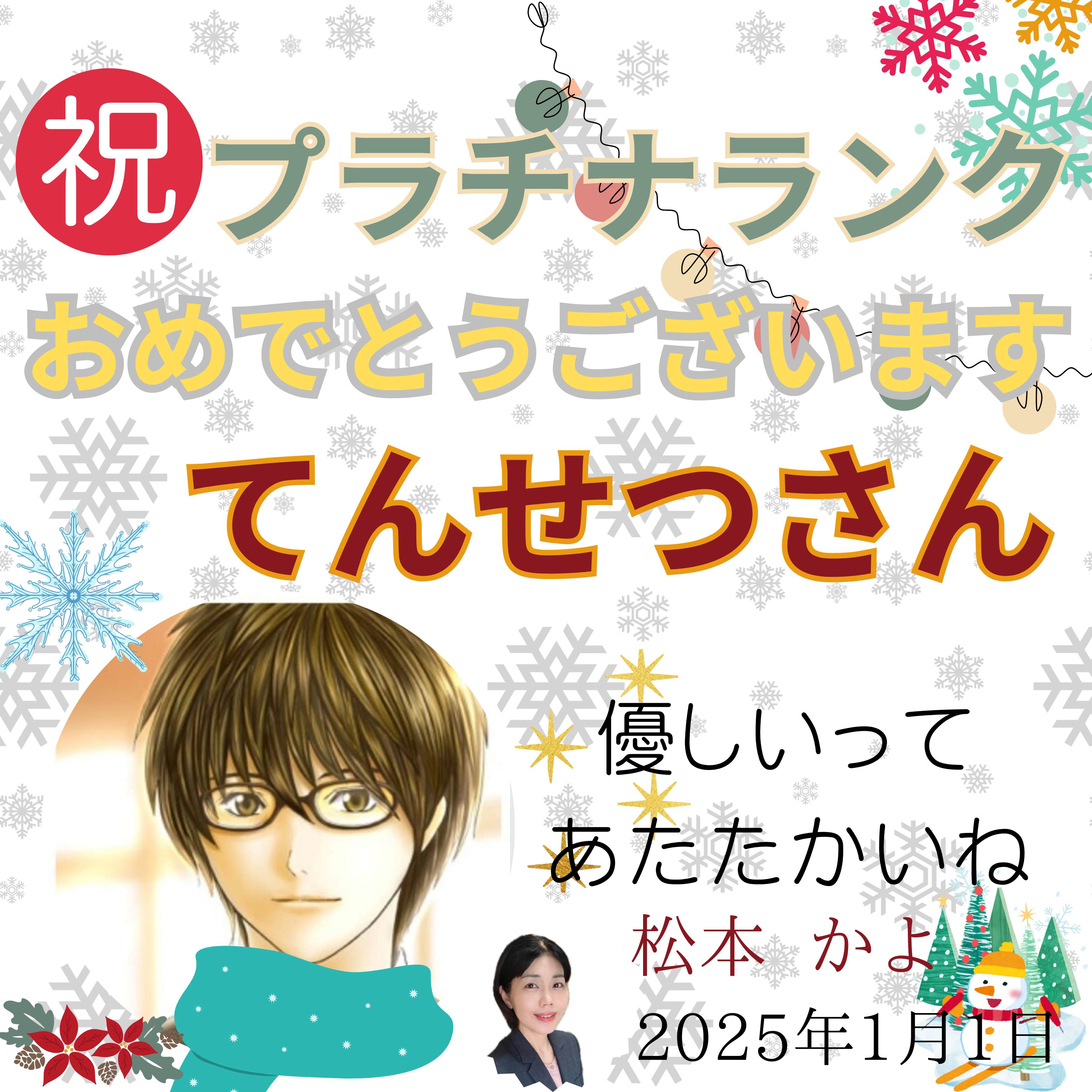おめでとうございます_20250101_192134_0000.png