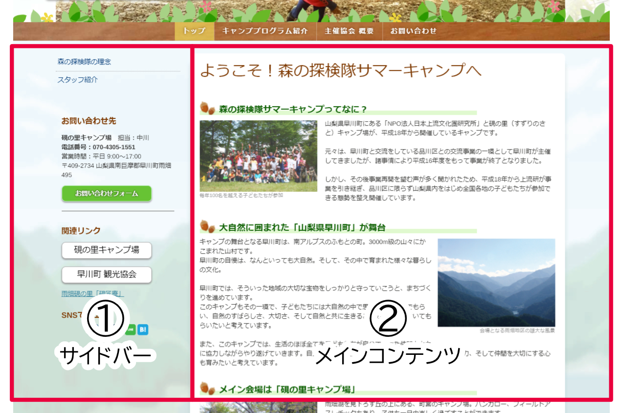 カラム＆サイドバー2.png