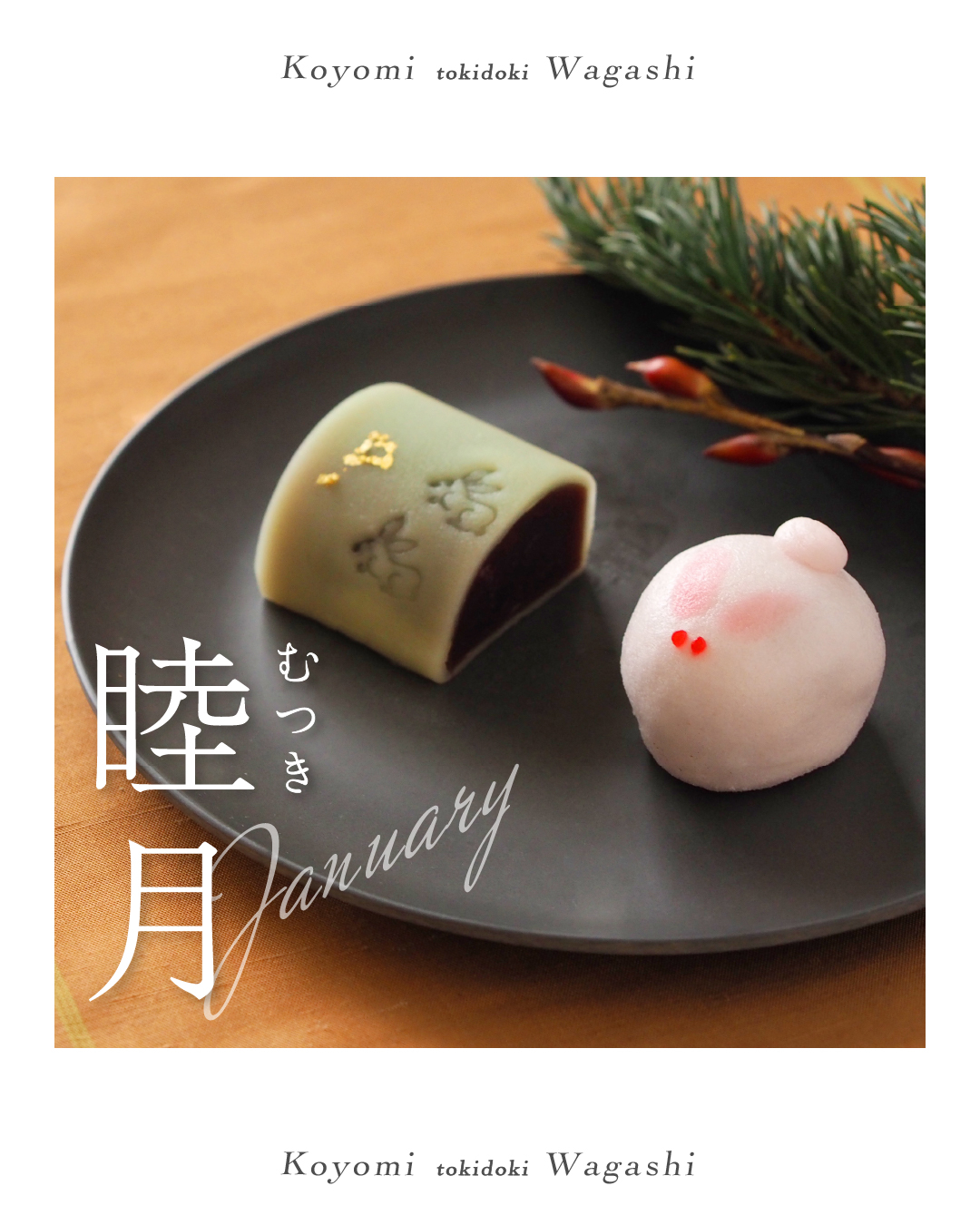 1.23_wagashi_02.jpg