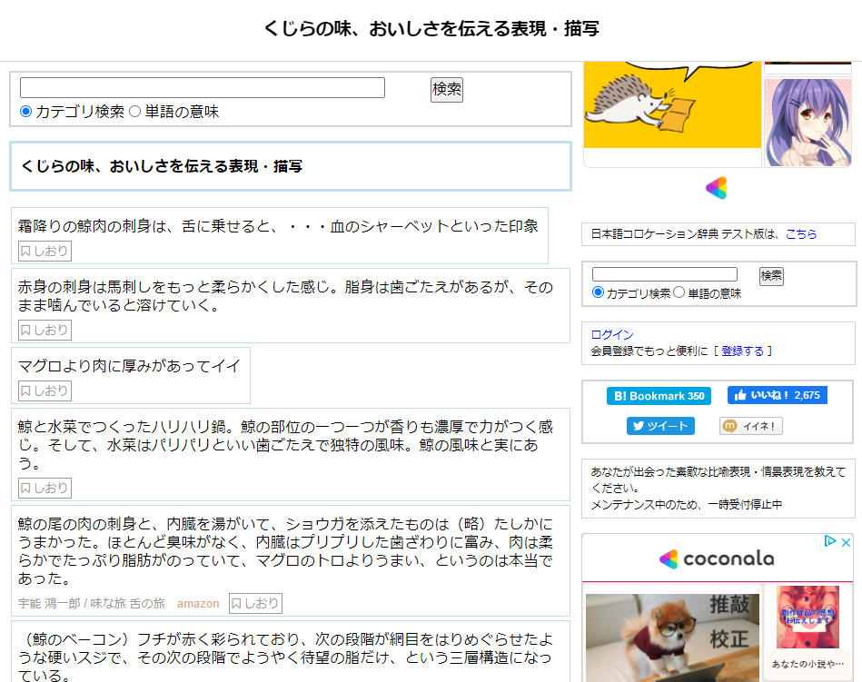 小説を書く時のお役立ちサイトのご紹介２ 日本語表現インフォ 鴨なんばん Coconalaブログ