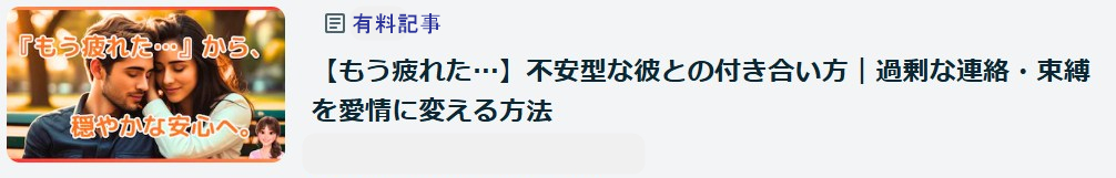 記事9 不安型.png