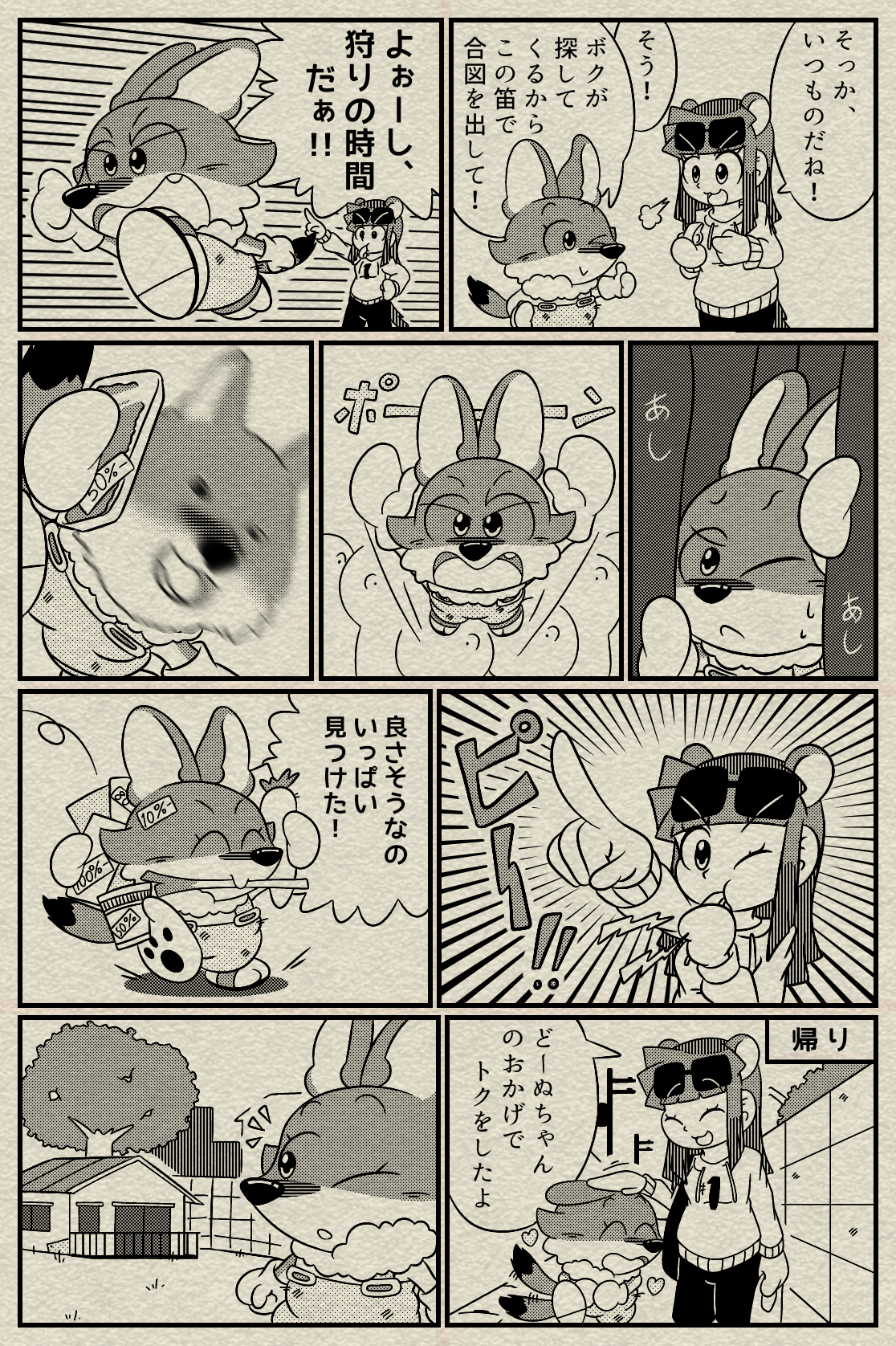 どーぬちゃん＃1-3.png