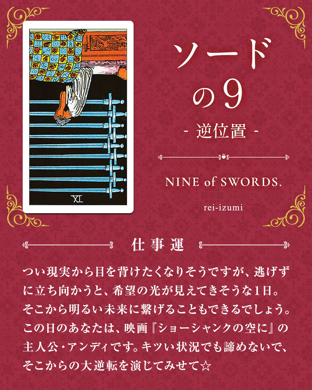 209b_ソードの９_逆_03_仕事運.jpg