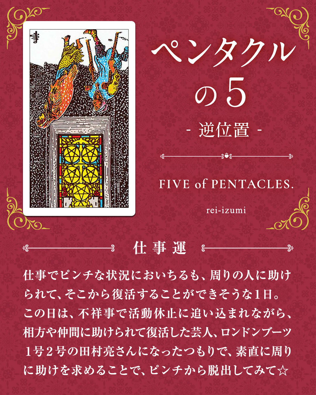 305b_ペンタクルの５_逆_03_仕事運.jpg