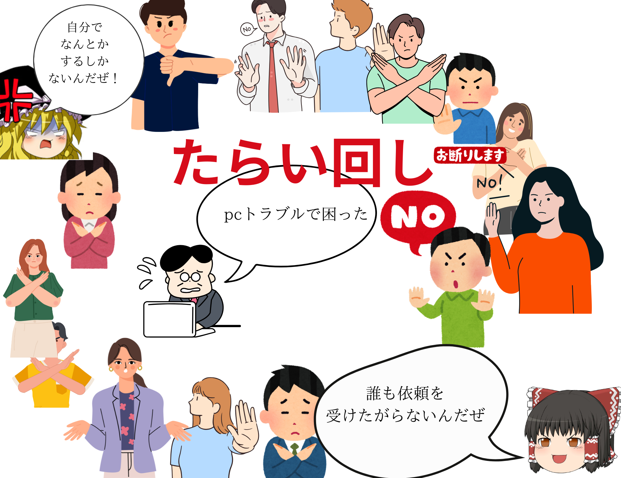 たらい回し (1).png