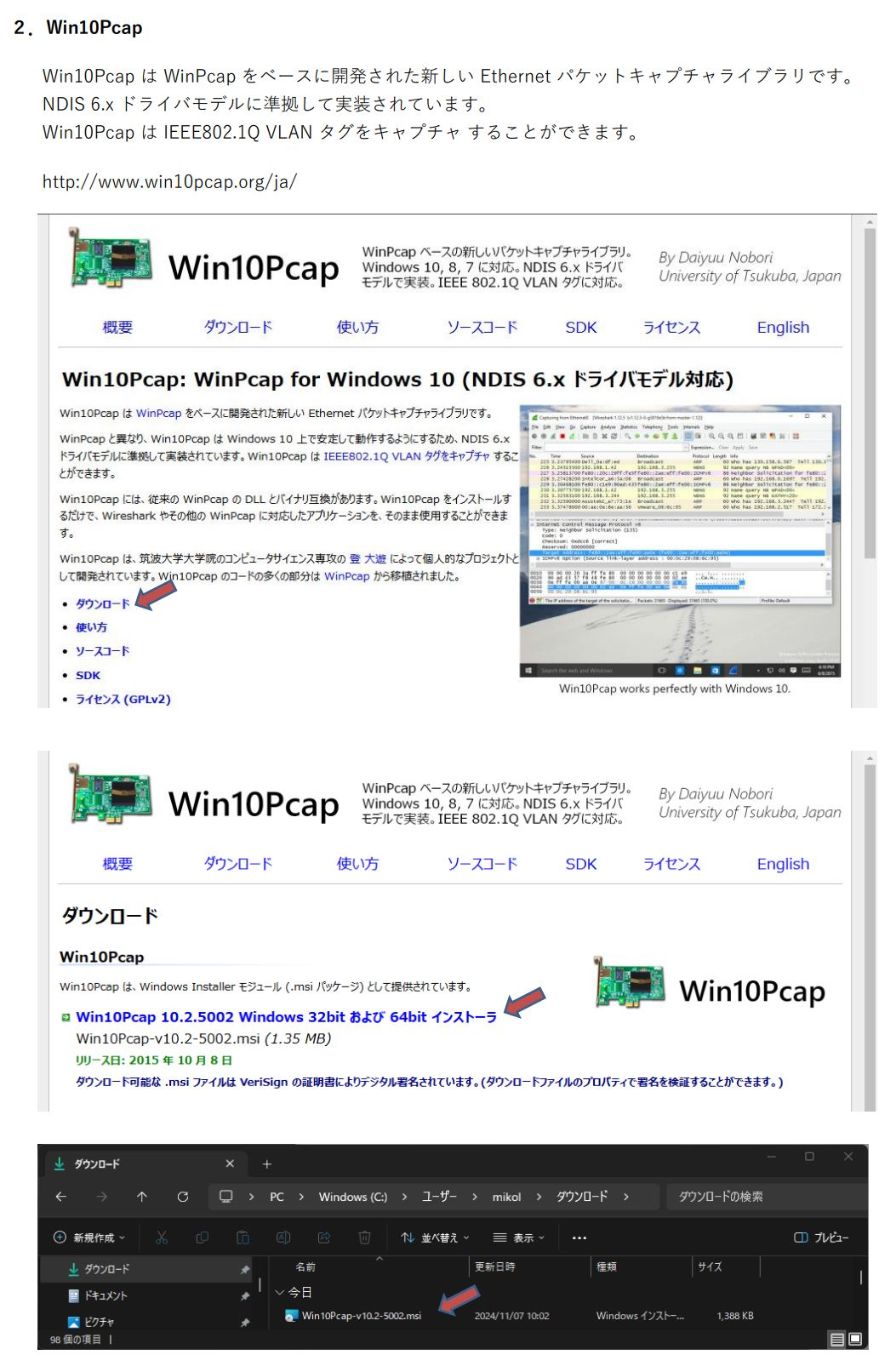 １．パケットキャプチャー(win)-0009.JPG