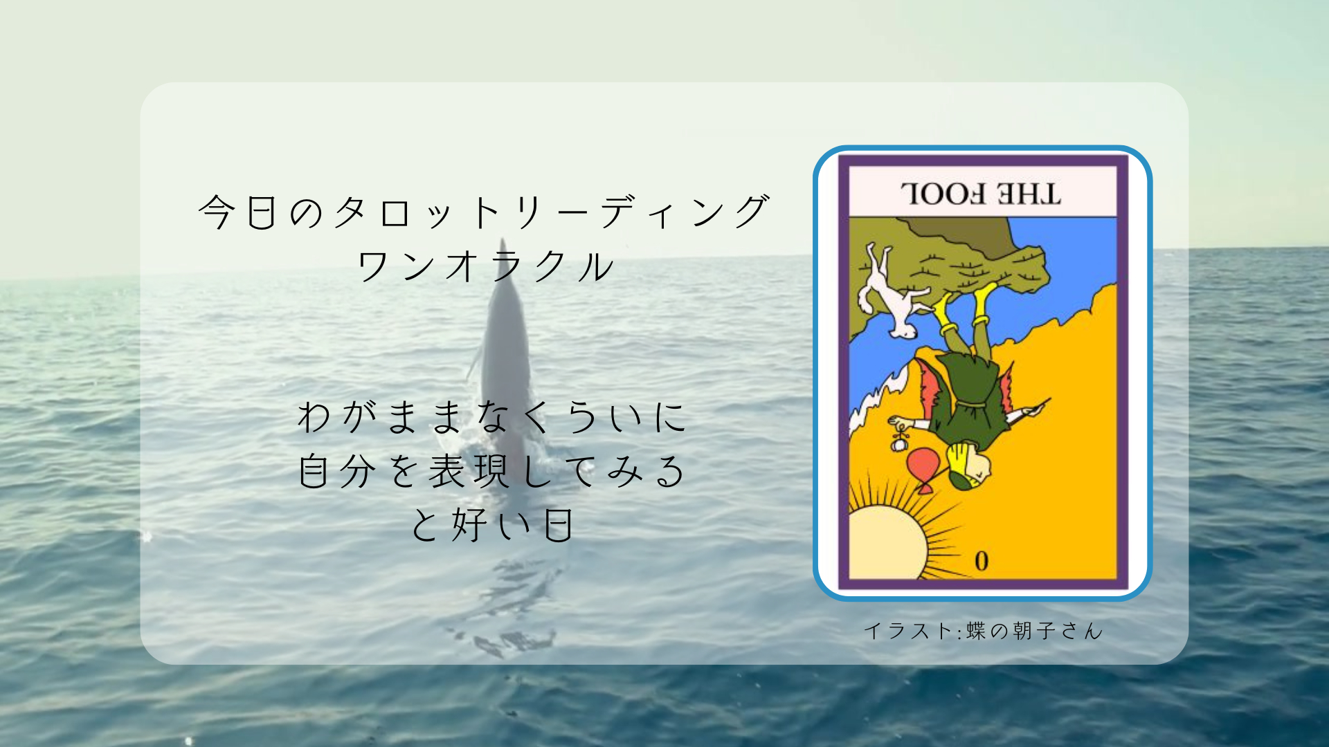 2025.9.27 愚者の逆位置.png