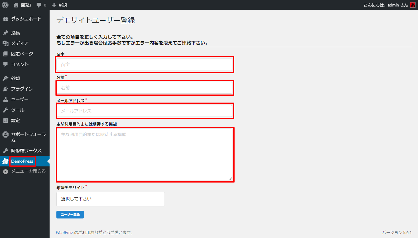 デモプレスの登録01.png