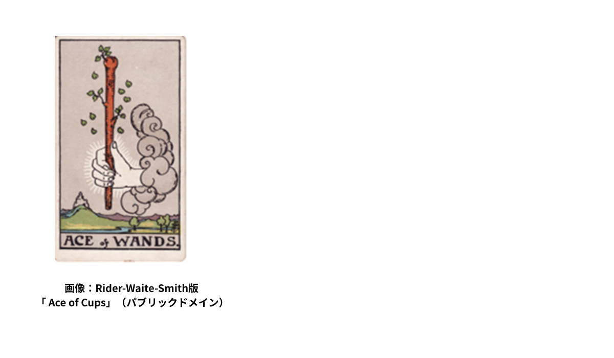 画像：カップのエース.png