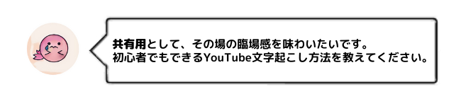 素起こし_合成吹き出し.png