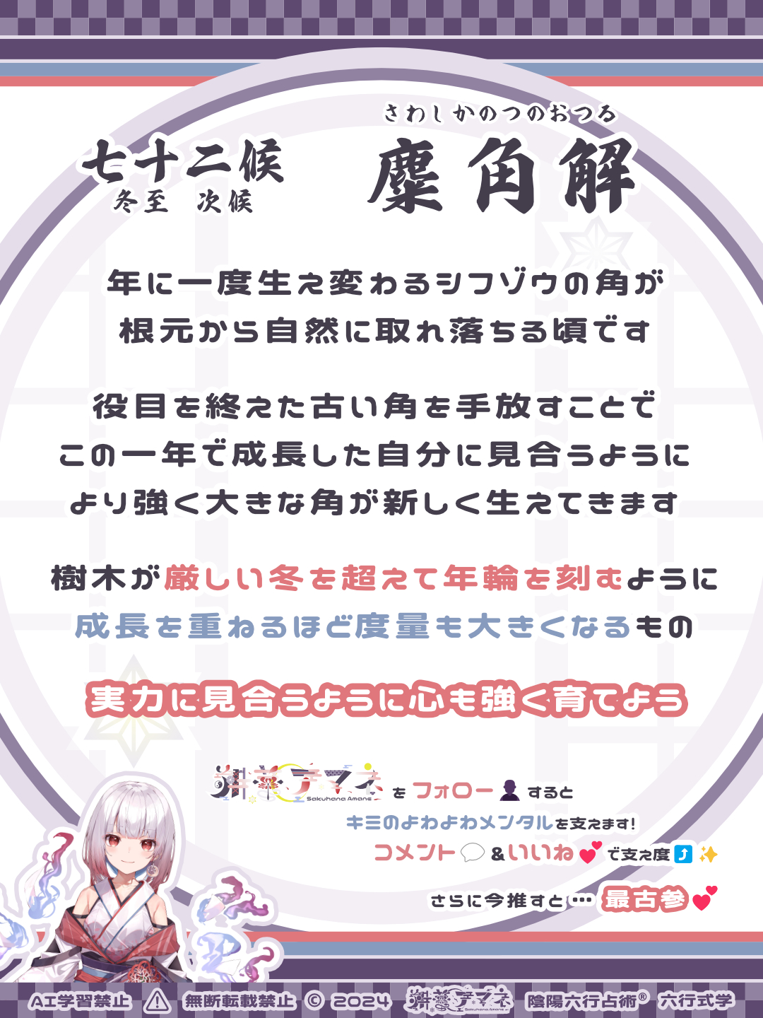 七十二候_71麋角解.png