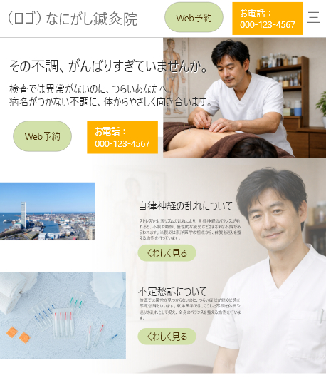 鍼灸院のデザインカンプ.png