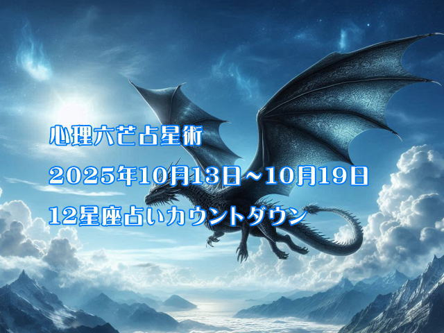 0a心理六芒占星術週間占い.jpg