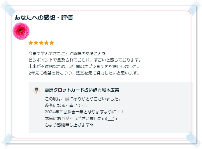 遠隔ヒーリング 浄化 癒し 潜在意識 ブロック解除 当たる占い 口コミ 人気 浦和 埼玉県 東京 ココナラ タロットカード占い 埼玉 スピリチュアルカウンセラー3.jpg