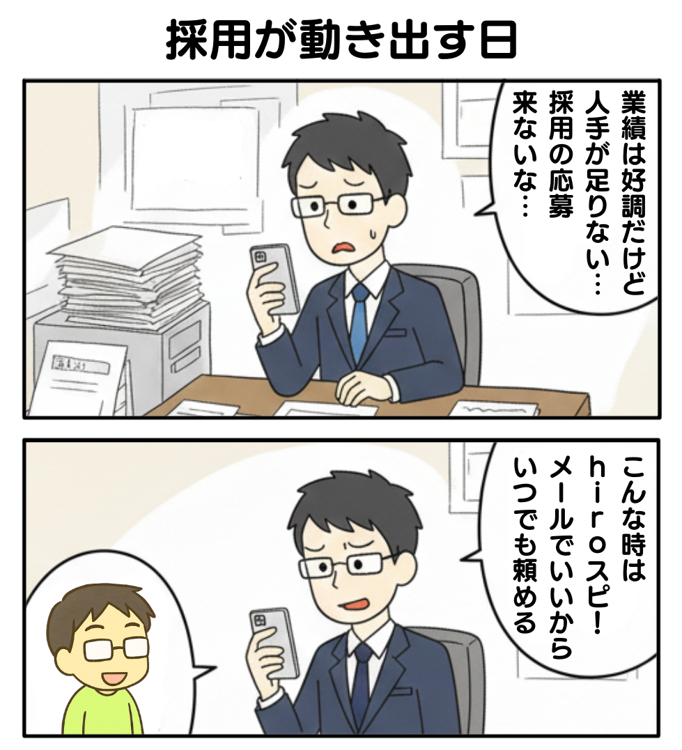 採用が動き出す日1.png