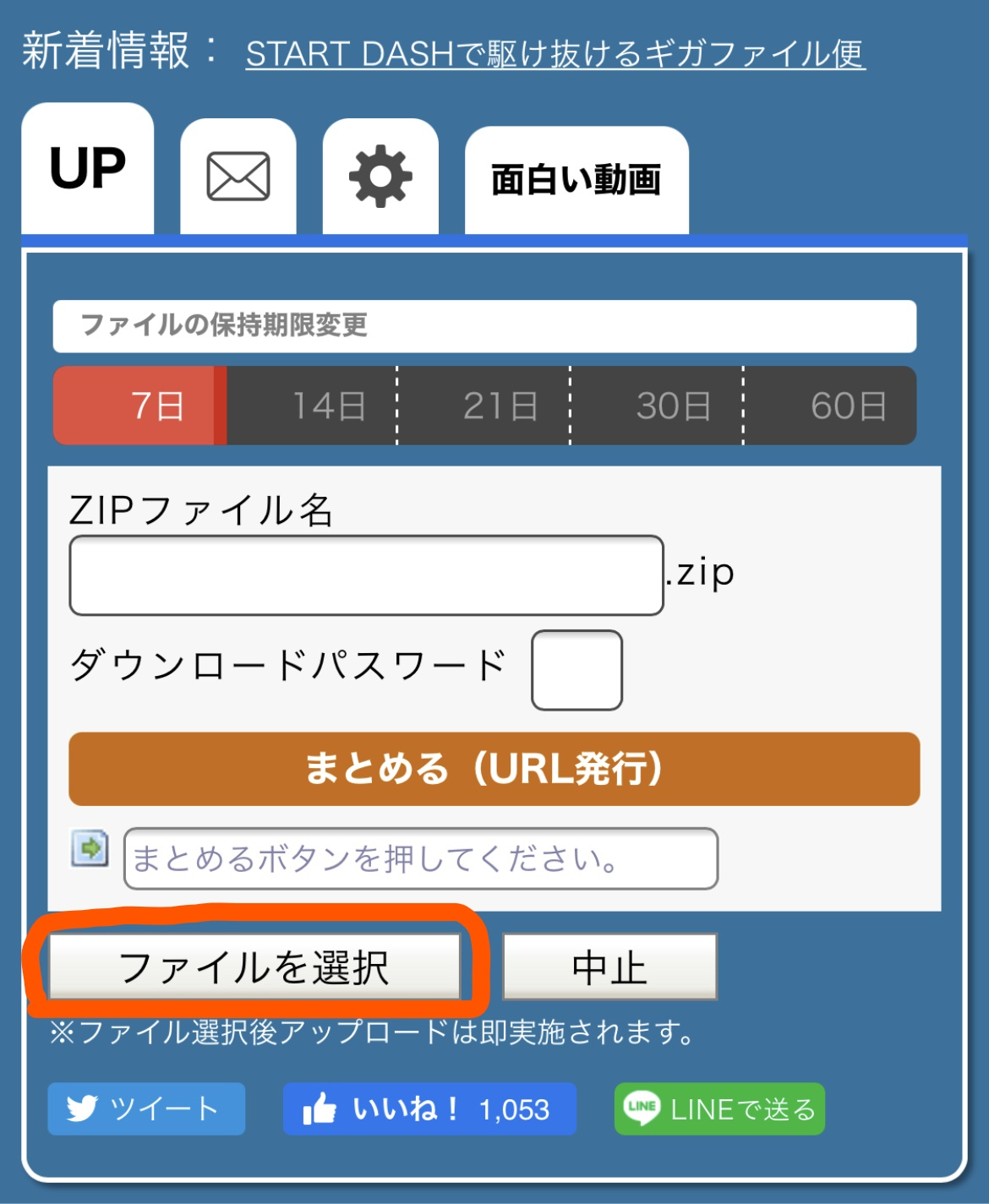 ギガファイル便で簡単にiphoneから写真や動画を送る使い方 Order Made Coconalaブログ