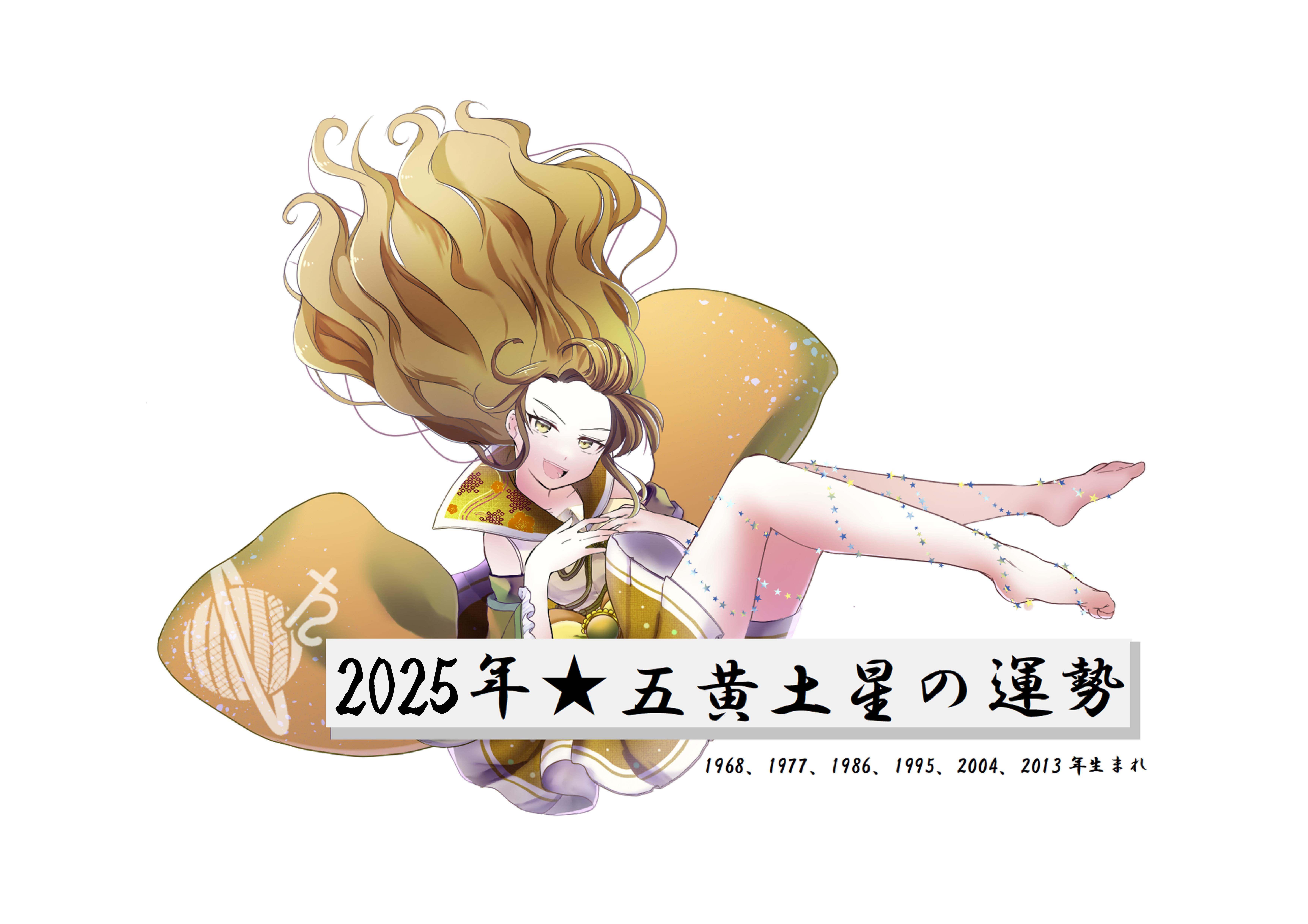 五黄土星.jpg