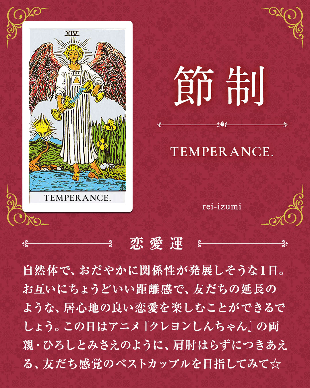 014_節制_02_恋愛運.jpg