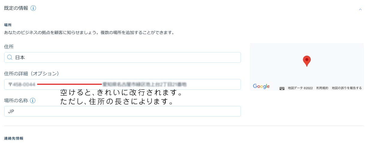 住所設定.jpg