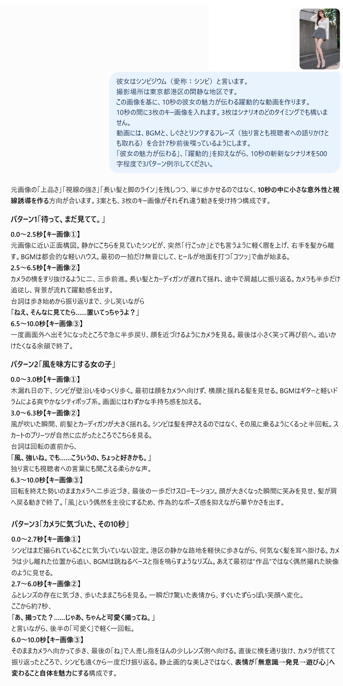 習作6_ラフシナリオ作成要請（ChatGPT）.png
