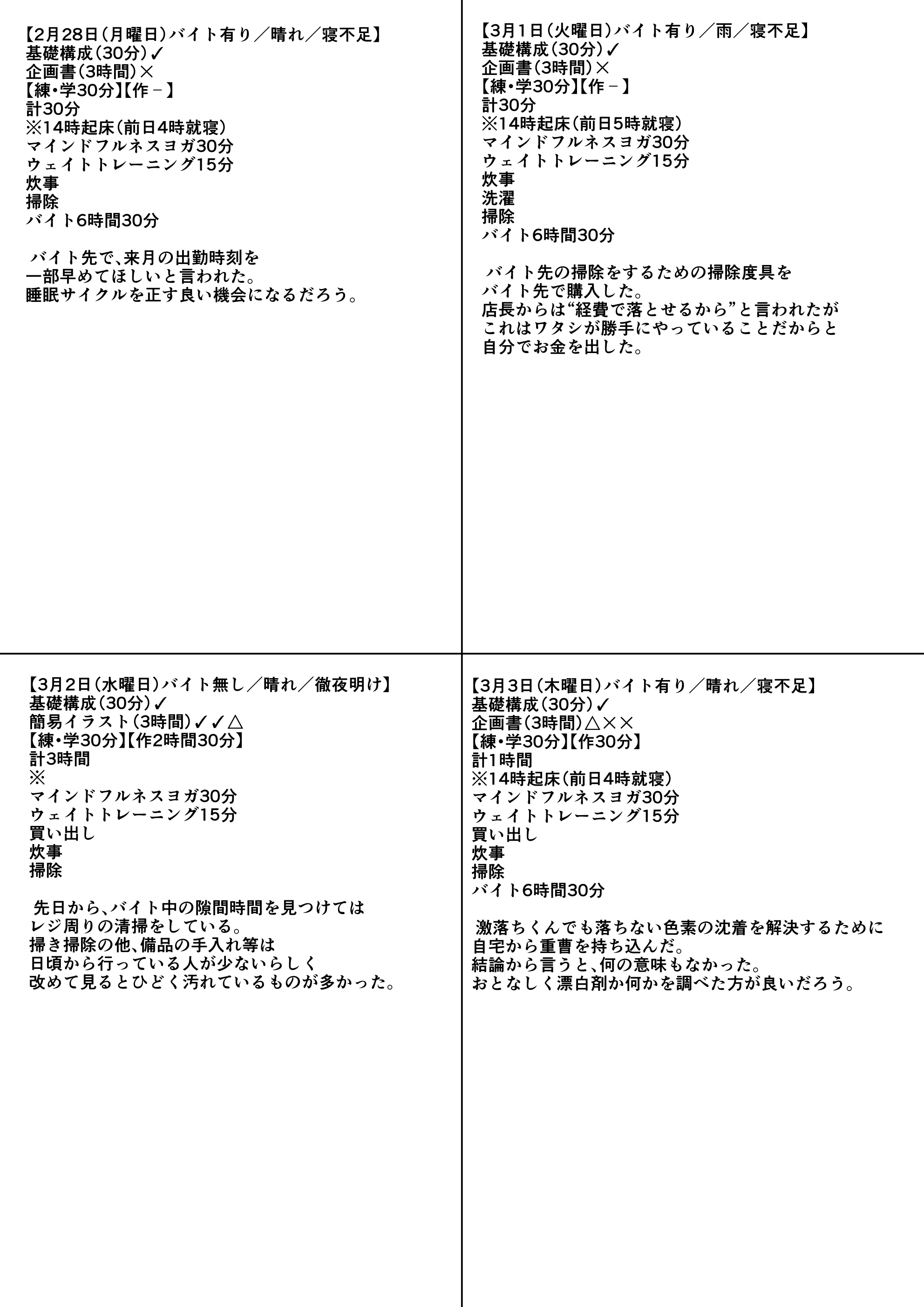 練習日程記録表A.jpg