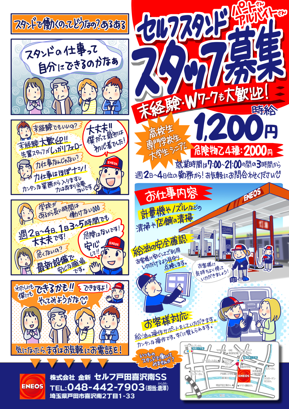 唐澤様A4 求人セルフ202503SNS用.jpg