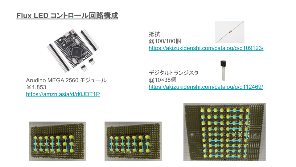 Flux LED コントロール回路構成.png