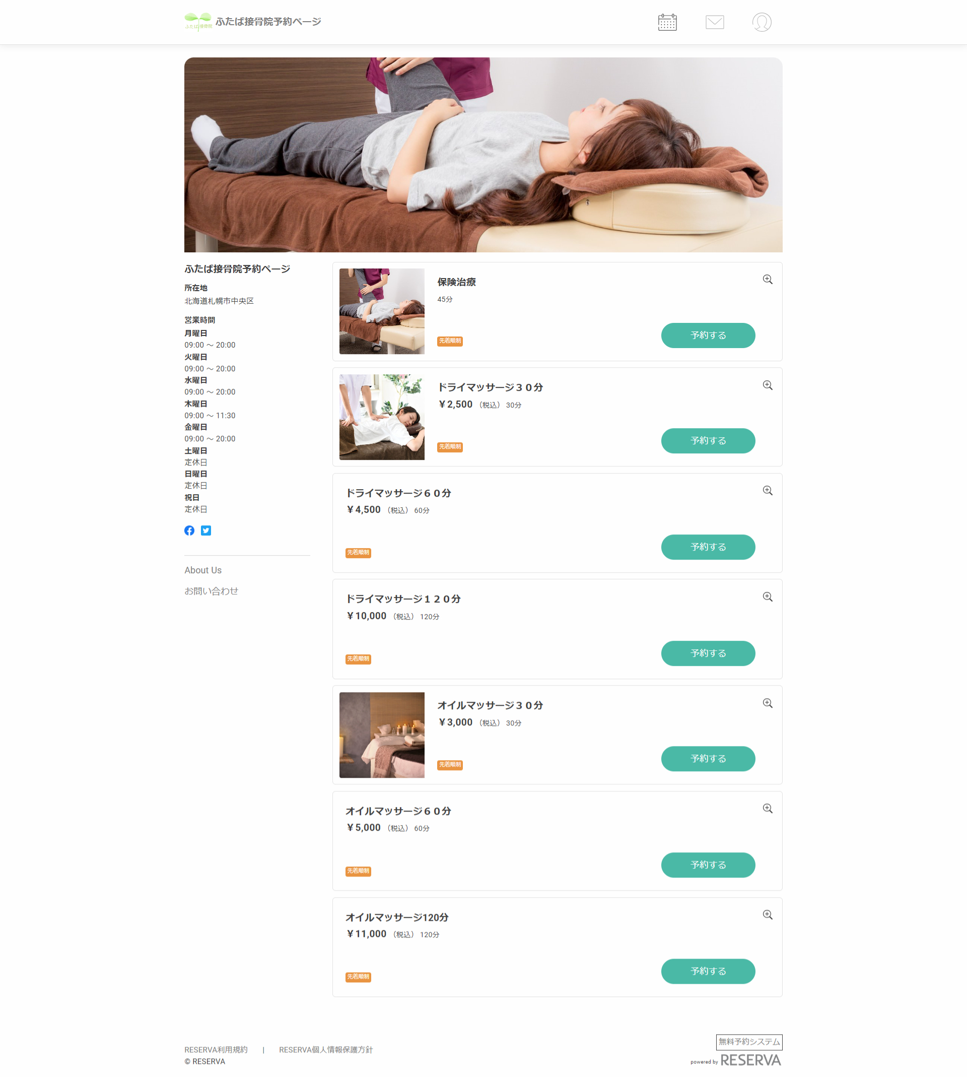 ふたば接骨院予約ページ -.png